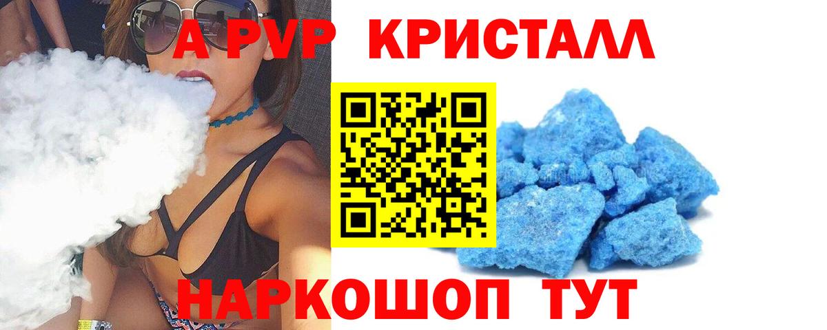 A-PVP кристаллы Аксай