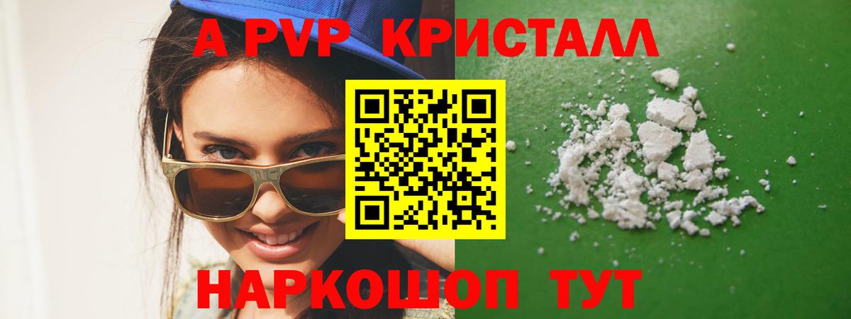 Аксай  A PVP Crystall  Альфа ПВП кристаллы  Вход с VPN 