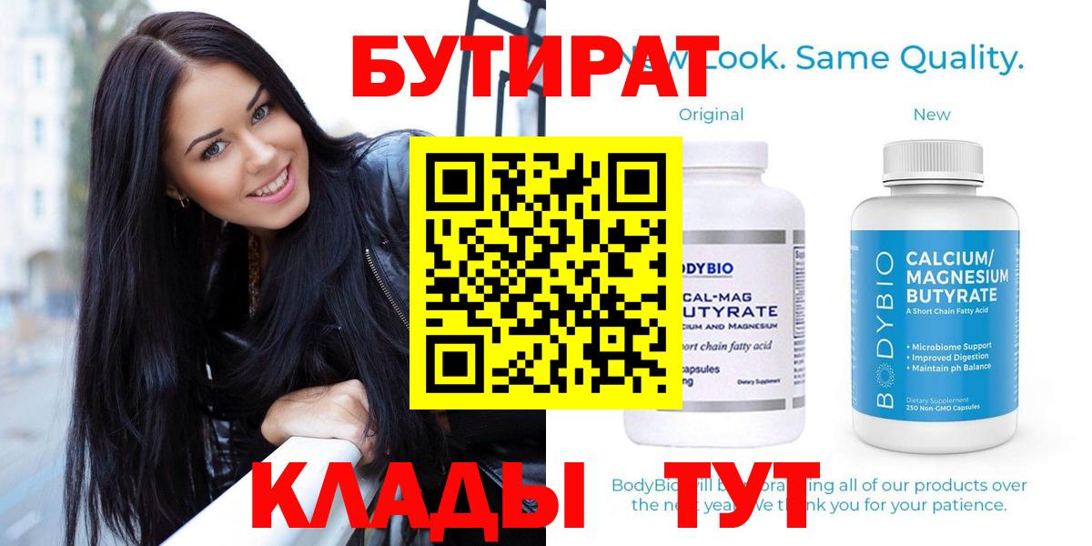 Бутират бутик Аксай