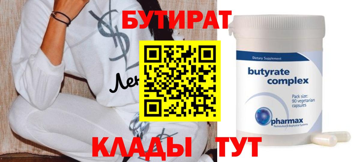 БУТИРАТ GHB  Бутират  Аксай  Вход с VPN 