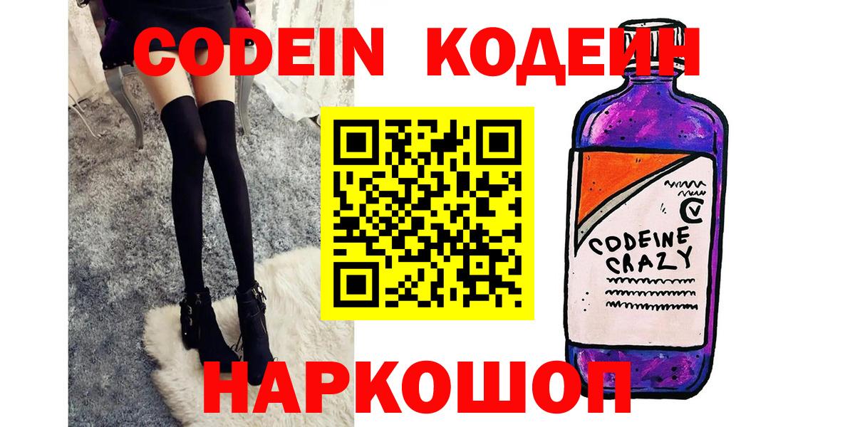 Аксай  Кодеин напиток Lean (лин)  Вход с VPN 