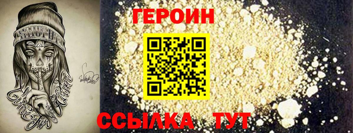 Героин  Вход с VPN  Аксай  Героин хмурый 
