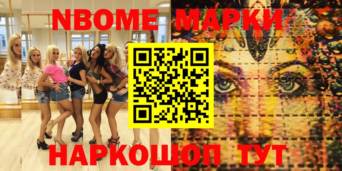 Марки 25I-NBOMe 1,5мг Аксай